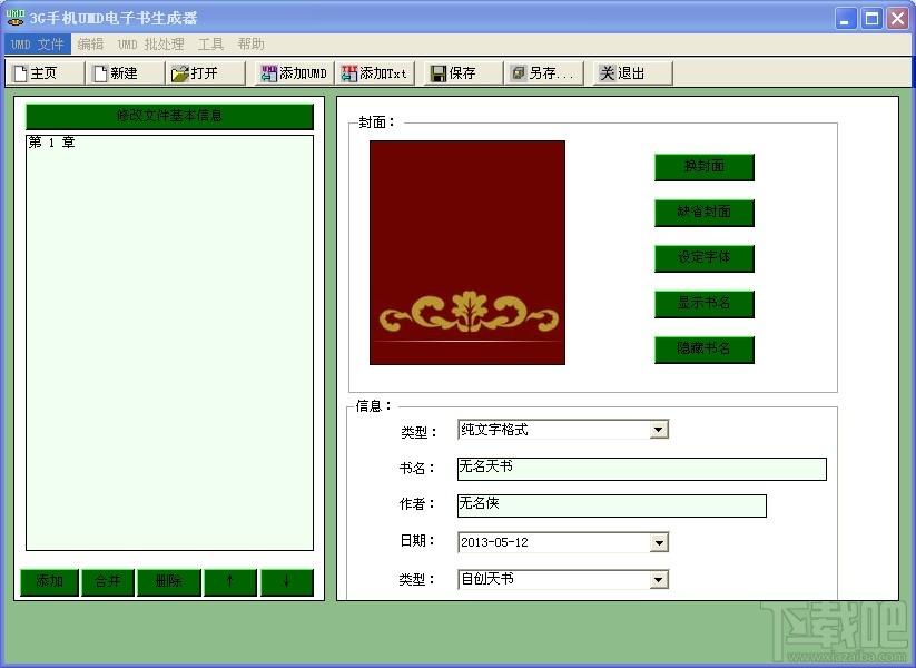 手机umd电子书生成器,手机umd电子书生成器下载,手机umd电子书生成器官方下载