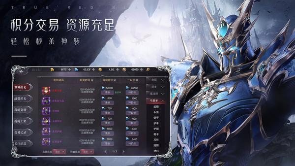 真红之刃游戏下载,魔幻手游,真红之刃