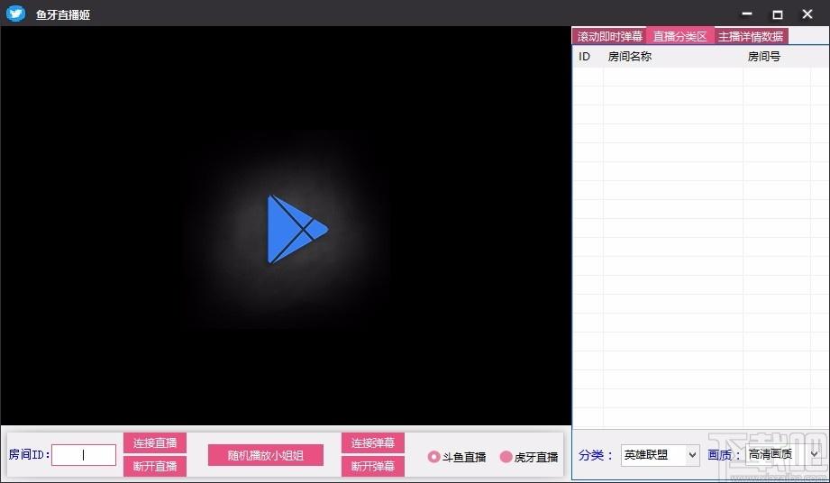 鱼牙直播姬下载,直播观看软件,直播观看