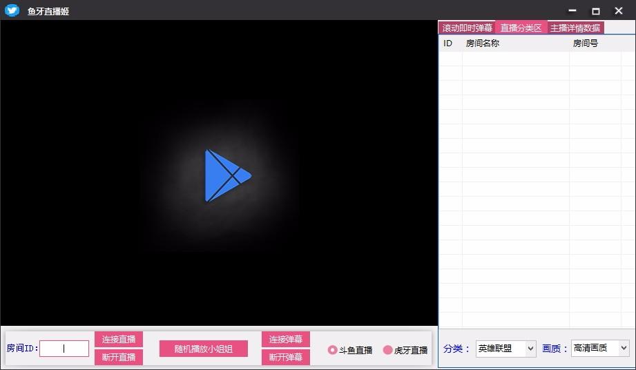 鱼牙直播姬下载,直播观看软件,直播观看