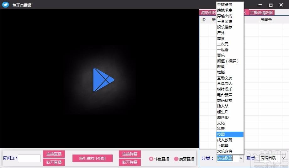 鱼牙直播姬下载,直播观看软件,直播观看