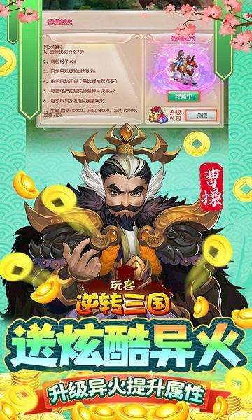玩客逆转三国果盘版下载,玩客逆转三国,三国手游,策略手游,果盘手游