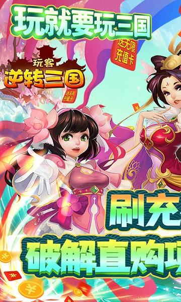 玩客逆转三国果盘版下载,玩客逆转三国,三国手游,策略手游,果盘手游