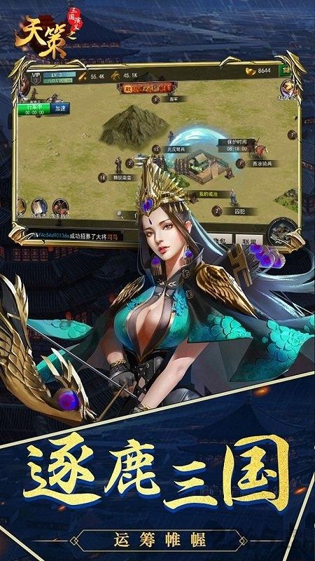 三国演义之天策官方下载,三国演义之天策,三国手游