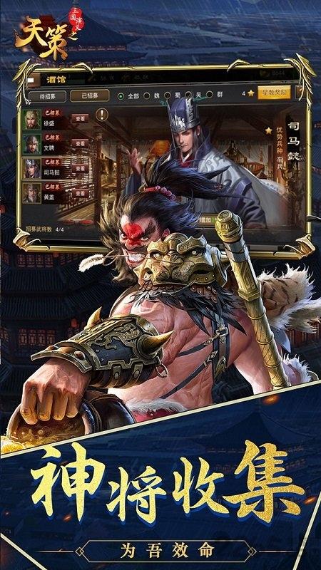 三国演义之天策官方下载,三国演义之天策,三国手游