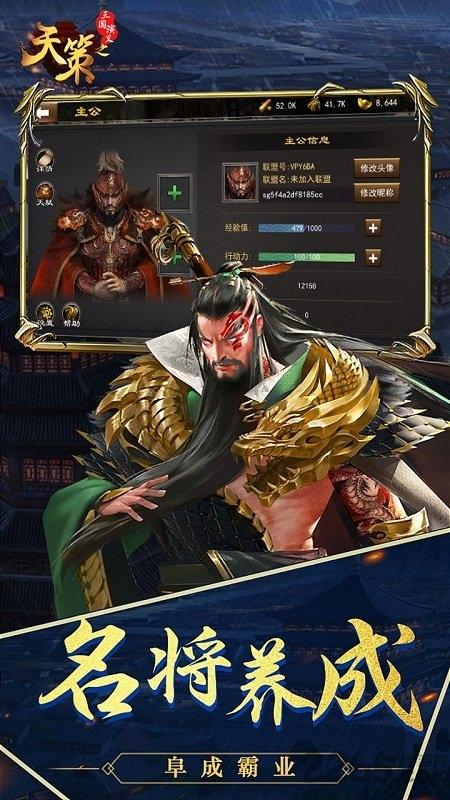 三国演义之天策官方下载,三国演义之天策,三国手游