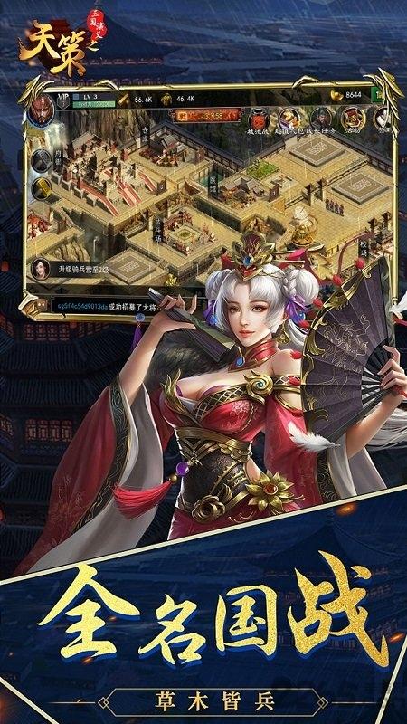 三国演义之天策官方下载,三国演义之天策,三国手游