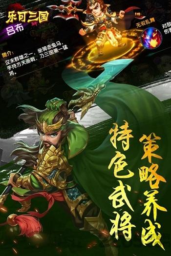 乐可三国手游下载,乐可三国,武将手游,战斗手游