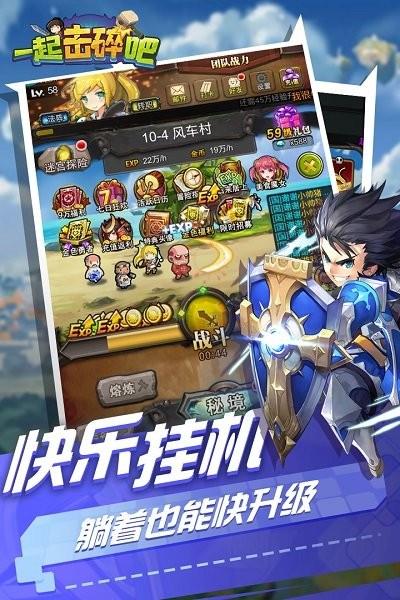 一起击碎吧内测版下载,一起击碎吧,冒险手游,挂机手游