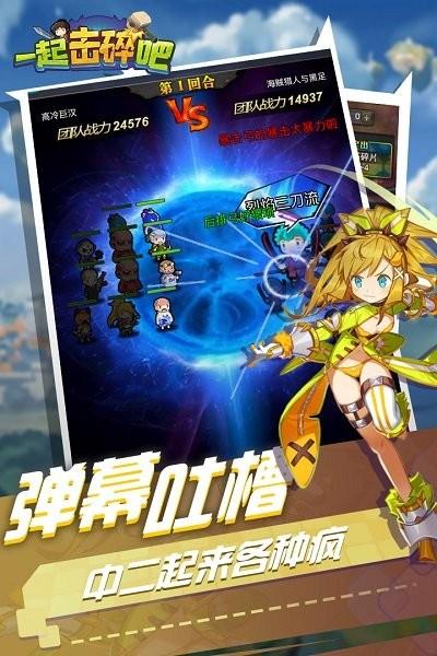 一起击碎吧内测版下载,一起击碎吧,冒险手游,挂机手游