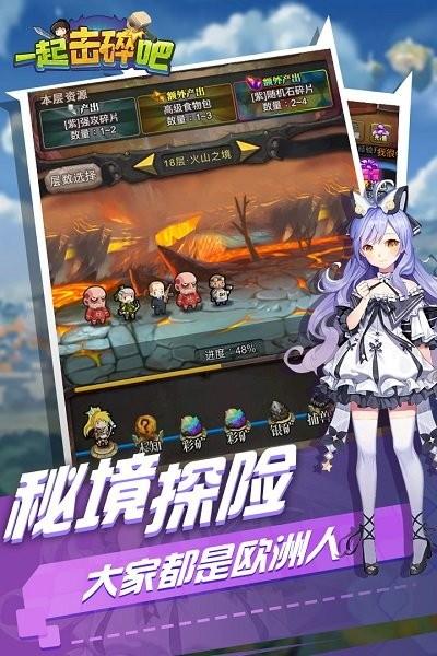 一起击碎吧内测版下载,一起击碎吧,冒险手游,挂机手游