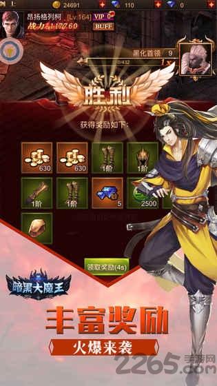 暗黑大魔王内购破解版下载,暗黑大魔王,暗黑手游,战斗手游