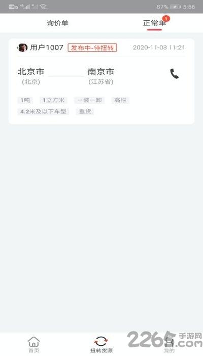 小易嘀达加盟商端下载,小易嘀达,物流app
