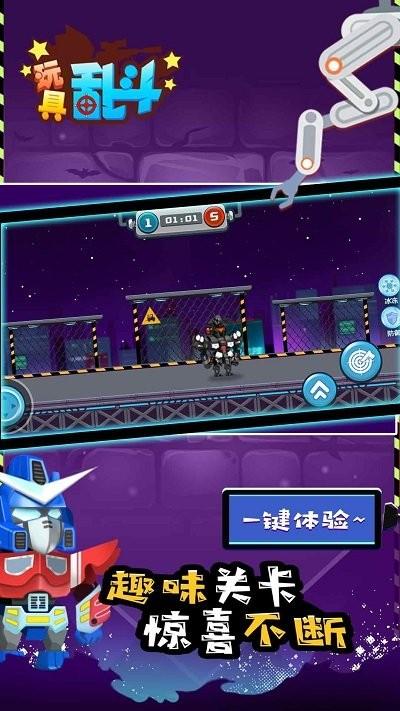 玩具乱斗官方版下载,玩具乱斗,街机游戏,奥特曼游戏