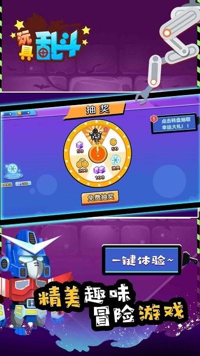 玩具乱斗官方版下载,玩具乱斗,街机游戏,奥特曼游戏