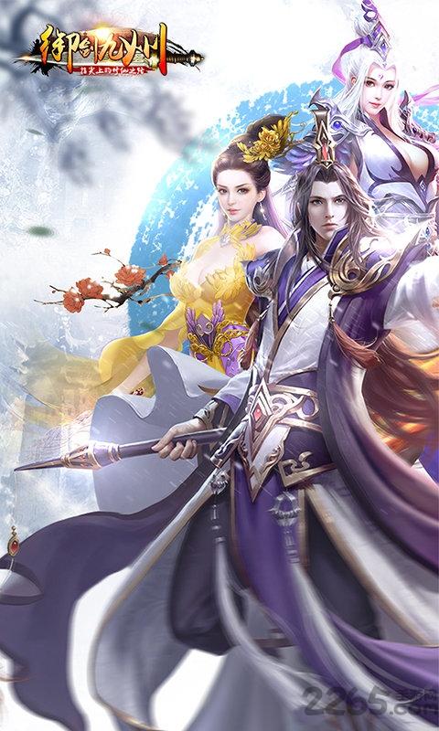 红包游戏御剑九州下载,武侠手游,江湖手游,御剑九州