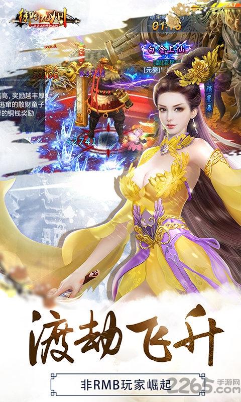 红包游戏御剑九州下载,武侠手游,江湖手游,御剑九州