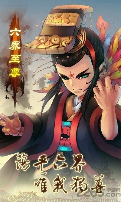 六界至尊内购破解版下载,六界至尊,武侠手游,pk手游