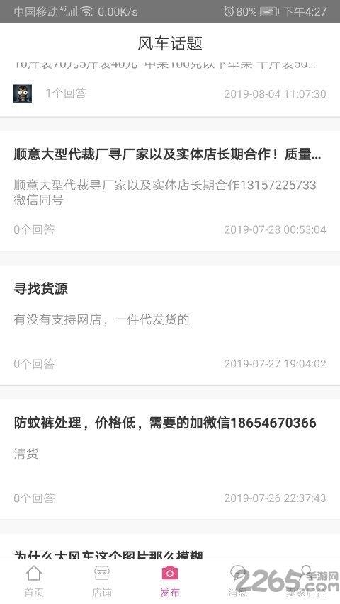 大风车商家app下载,大风车,商家app,店铺管理app