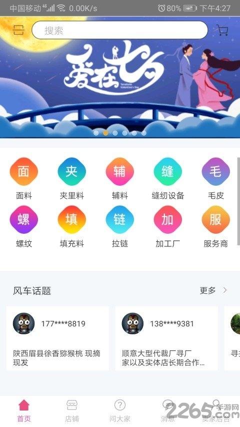 大风车商家app下载,大风车,商家app,店铺管理app