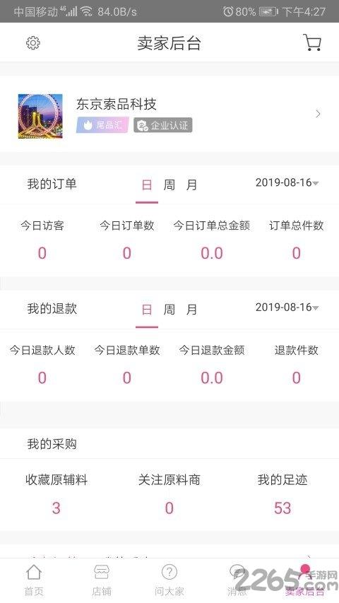 大风车商家app下载,大风车,商家app,店铺管理app