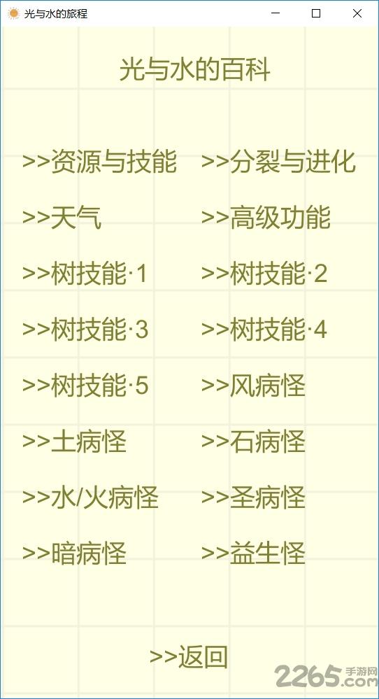 光和水的旅程手机版下载,光和水的旅程,休闲游戏,益智游戏