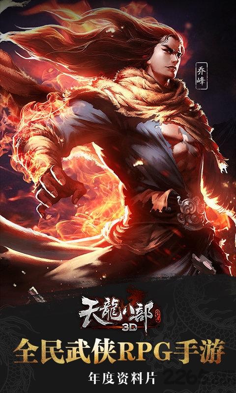 天龙八部2手游下载,天龙八部,武侠手游,角色扮演手游