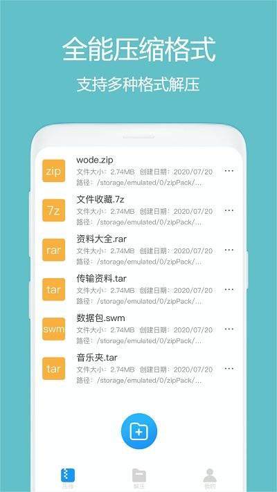 全能解压缩大师app(sn unzip)下载,全能解压缩大师,解压app