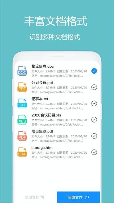 全能解压缩大师app(sn unzip)下载,全能解压缩大师,解压app