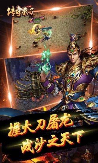 传奇来了手游腾讯版下载,传奇来了,沙巴克手游,传奇手游