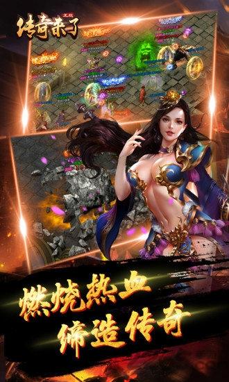 传奇来了手游腾讯版下载,传奇来了,沙巴克手游,传奇手游