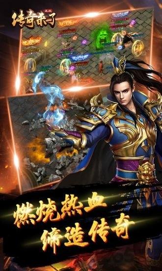 传奇来了手游腾讯版下载,传奇来了,沙巴克手游,传奇手游