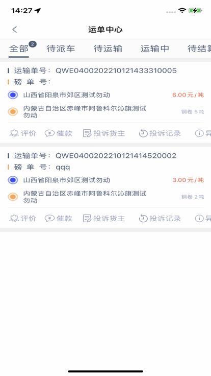 中物智能司机端下载,中物智能,物流app,司机app
