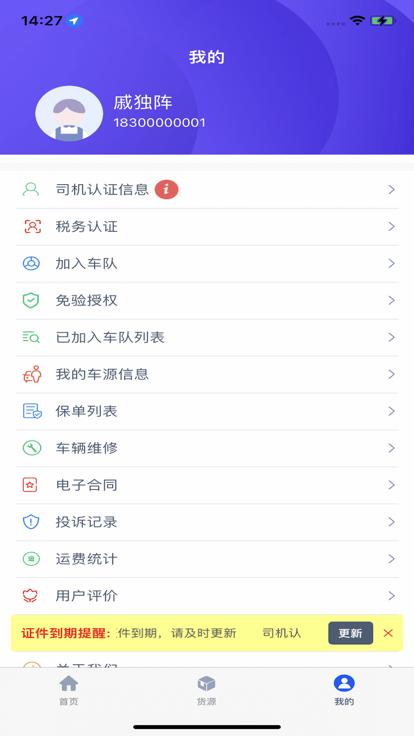 中物智能司机端下载,中物智能,物流app,司机app
