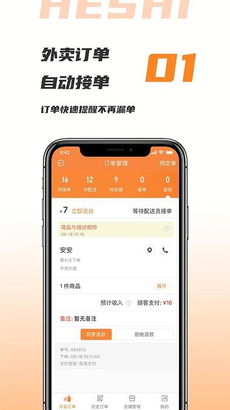 禾适商户版app下载,禾适外卖,商户app,管理app