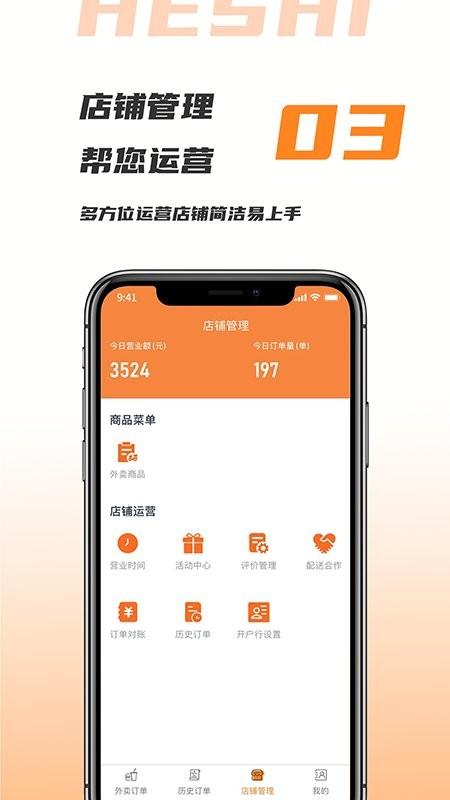 禾适商户版app下载,禾适外卖,商户app,管理app