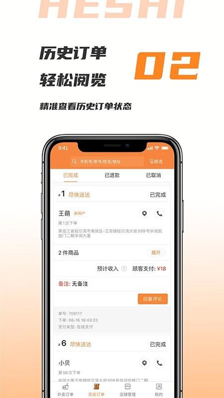 禾适商户版app下载,禾适外卖,商户app,管理app