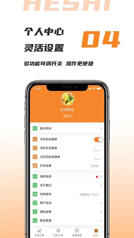 禾适商户版app下载,禾适外卖,商户app,管理app